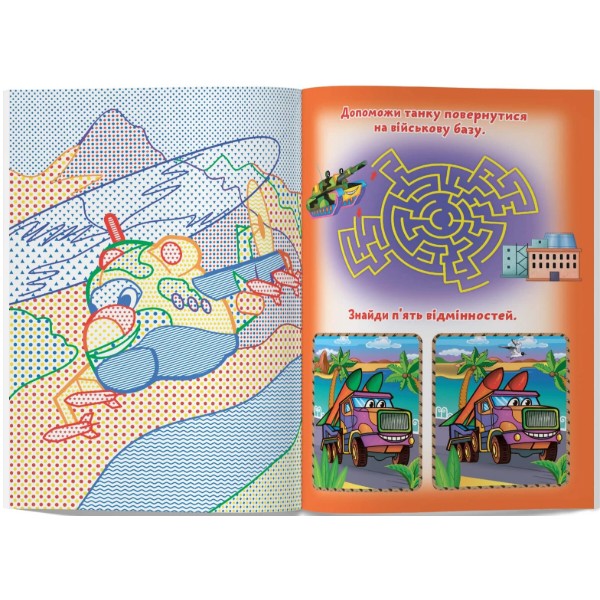 Фото - Розмальовки Crystal Book Великі водяні з кольоровим контуром. Військова техніка (9789669877307)